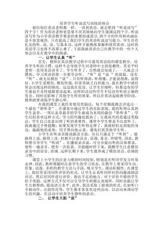 区域教研听说读写英语