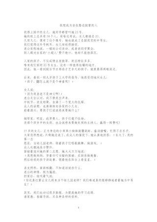 我想成为坐在路边鼓掌的人 (2)