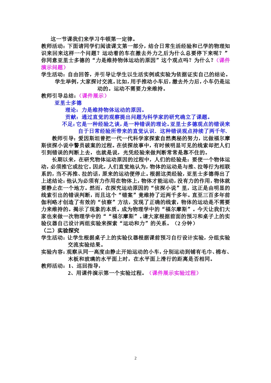 牛顿第一定律教学设计_第2页