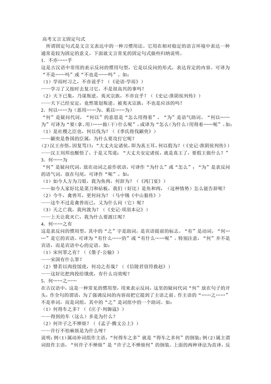 文言文固定句式_第1页