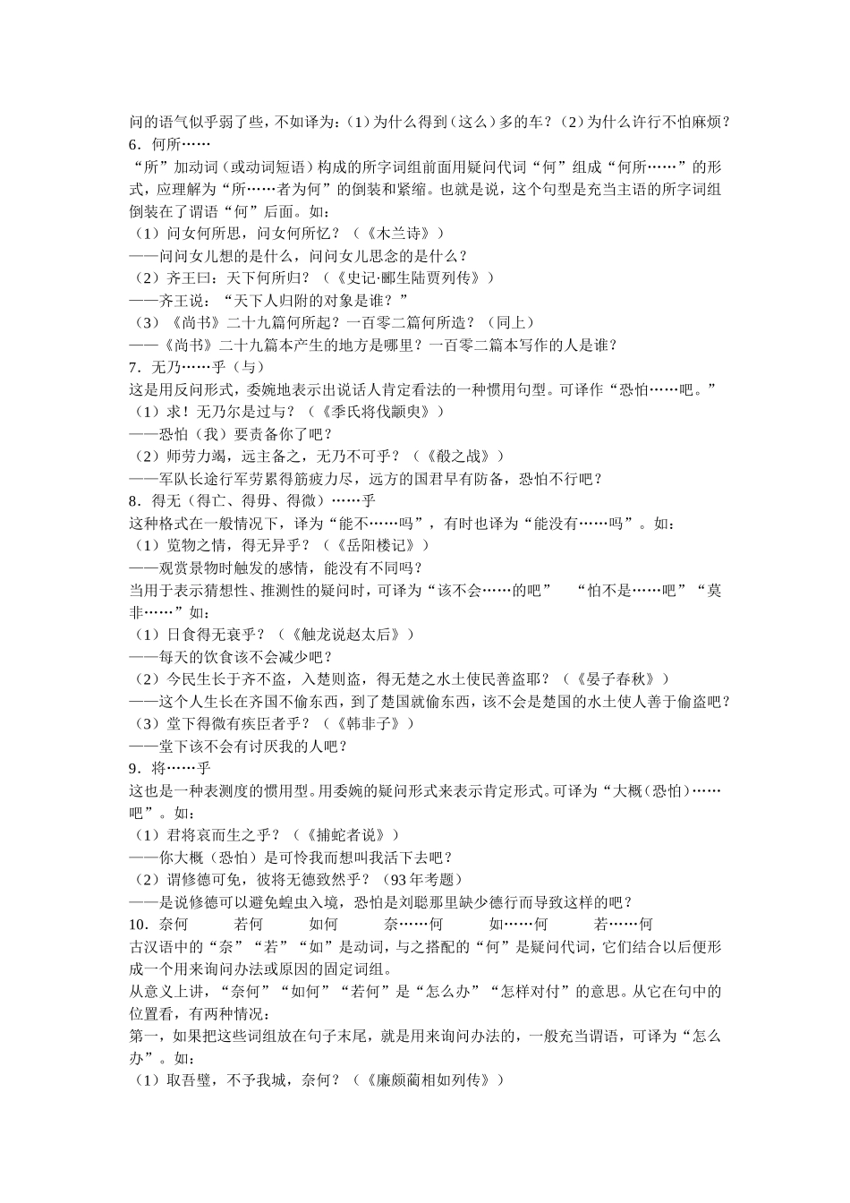 文言文固定句式_第2页