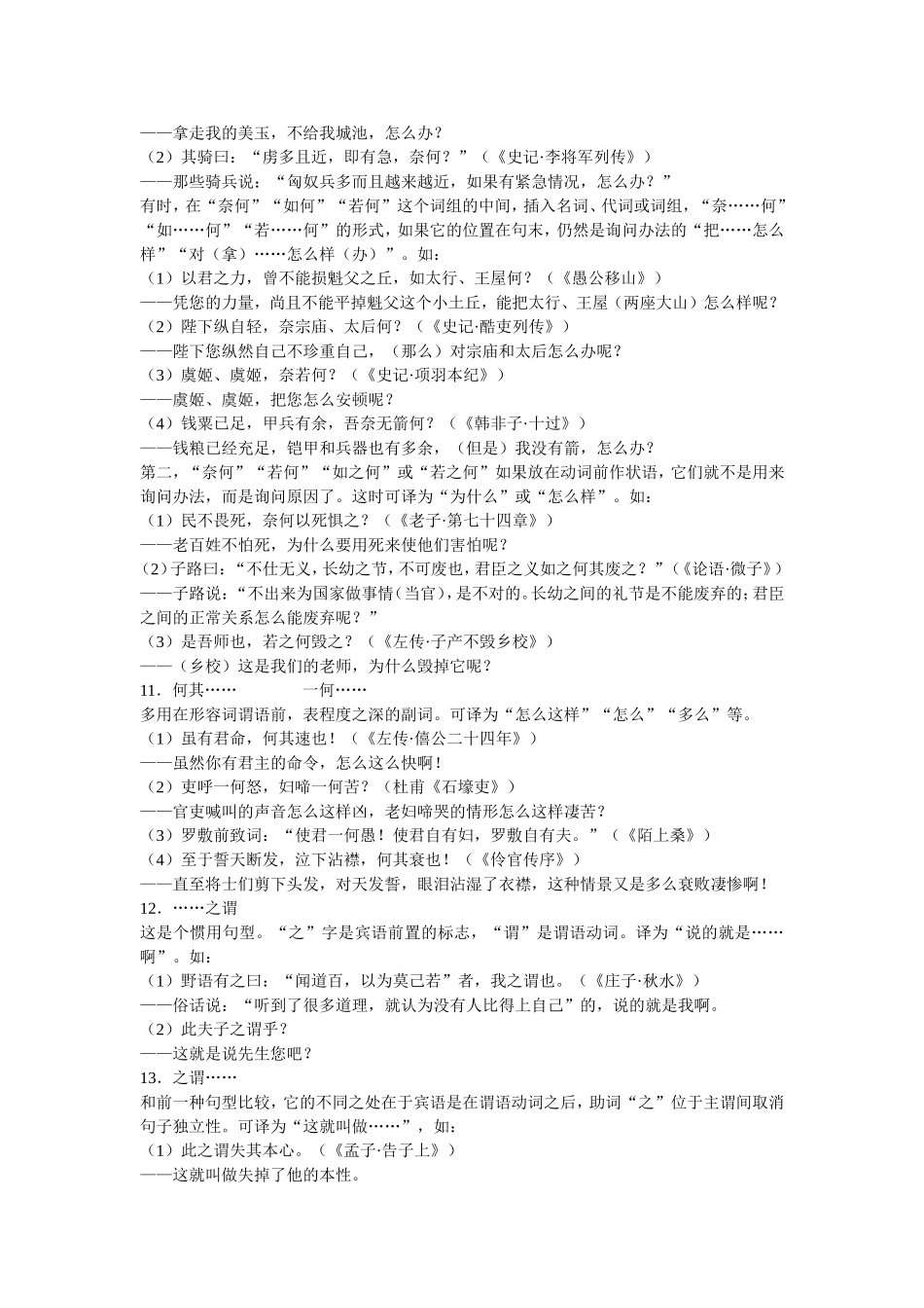 文言文固定句式_第3页