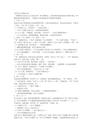 文言文固定句式