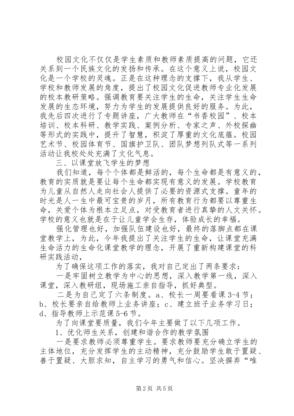 校长年度述职述廉报告_第2页