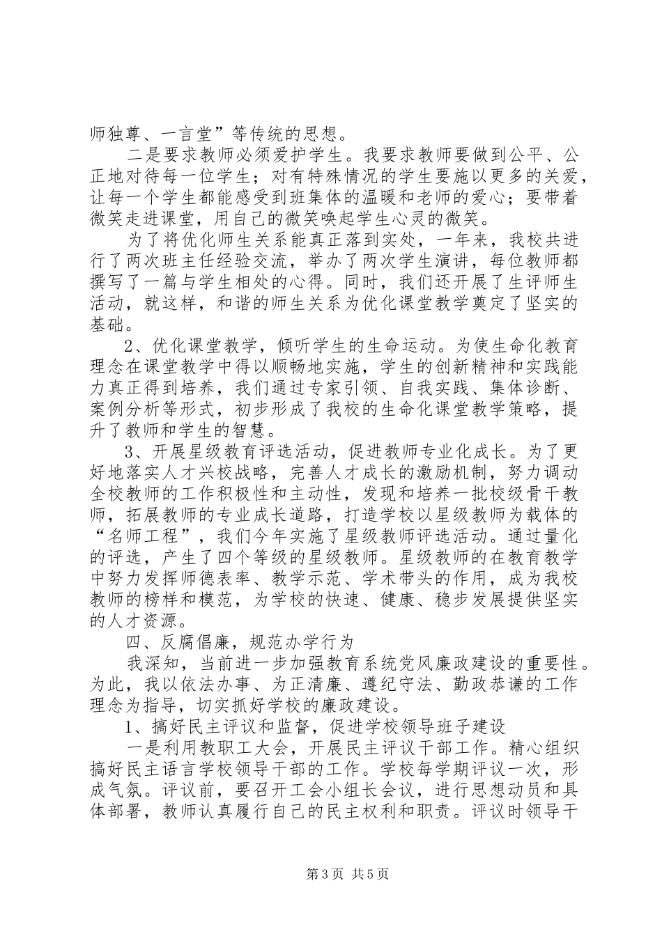 校长年度述职述廉报告_第3页