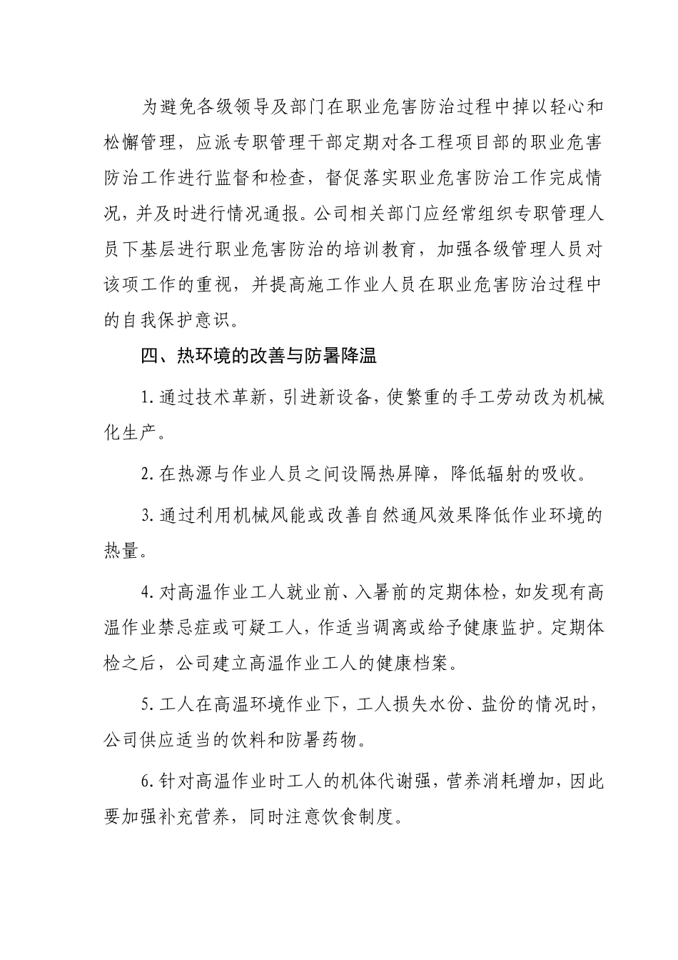 建筑企业职业危害防治措施_第2页