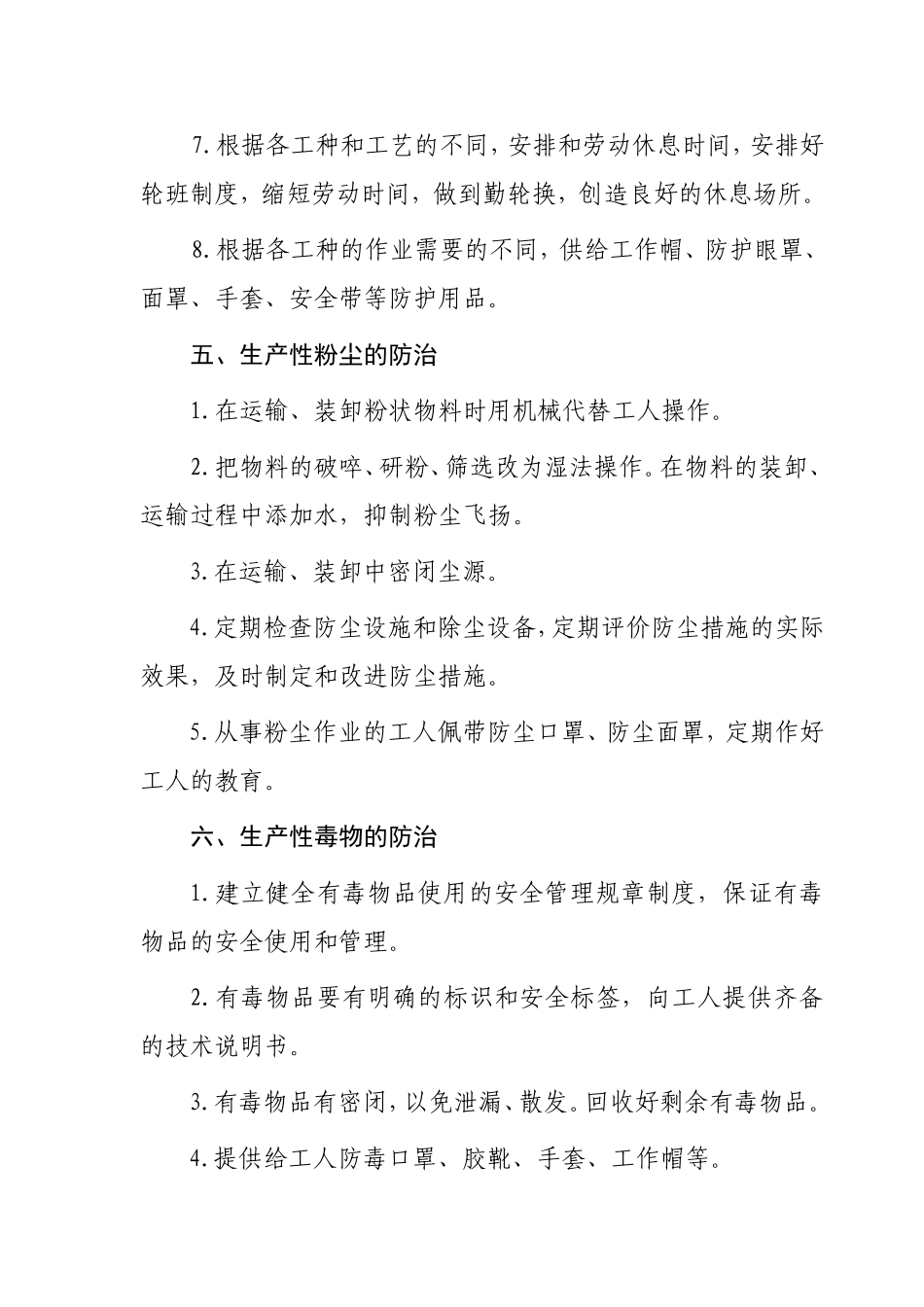 建筑企业职业危害防治措施_第3页
