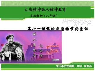 大庆精神--课件