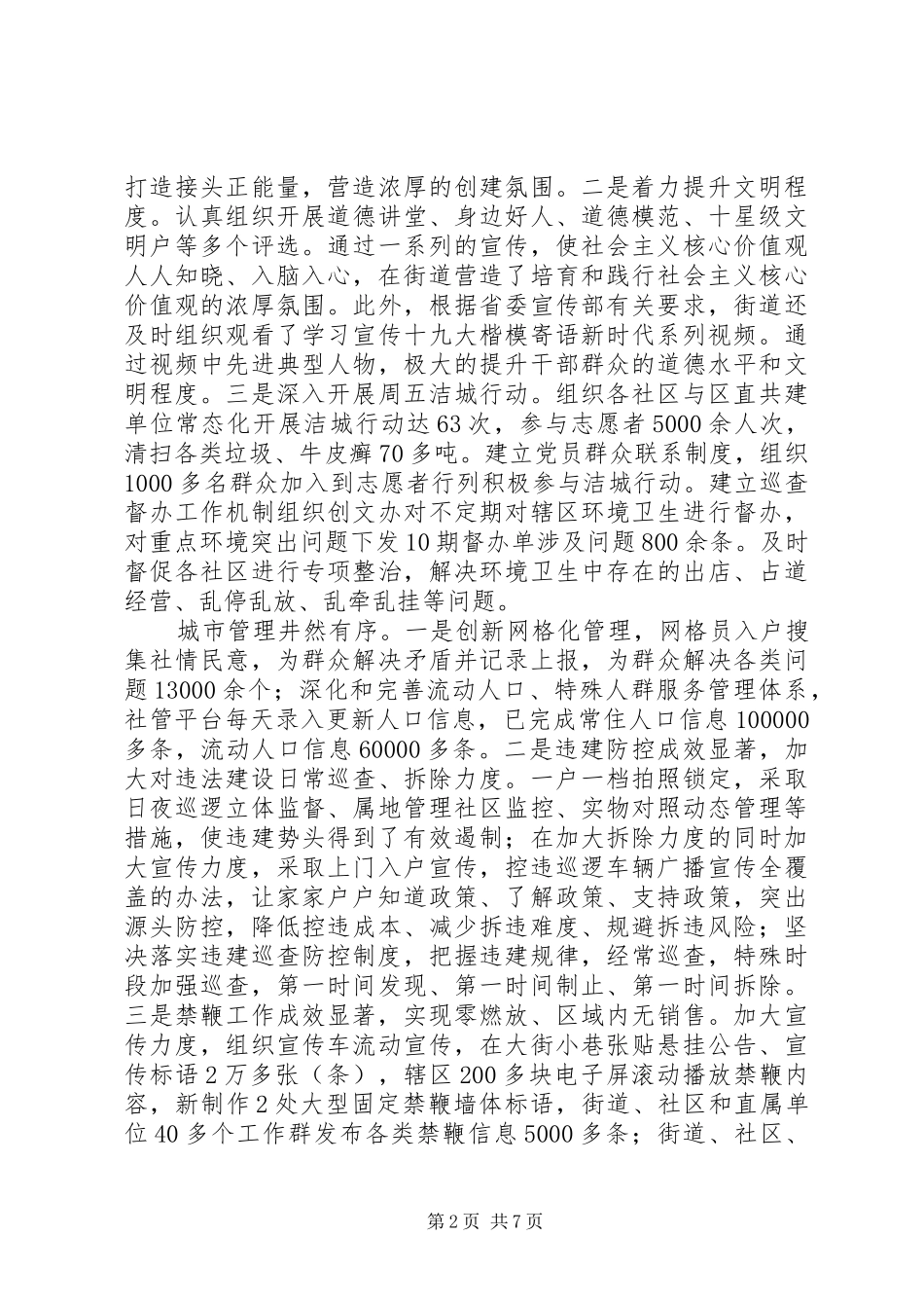 街道办事处主任XX年述职述廉报告_第2页