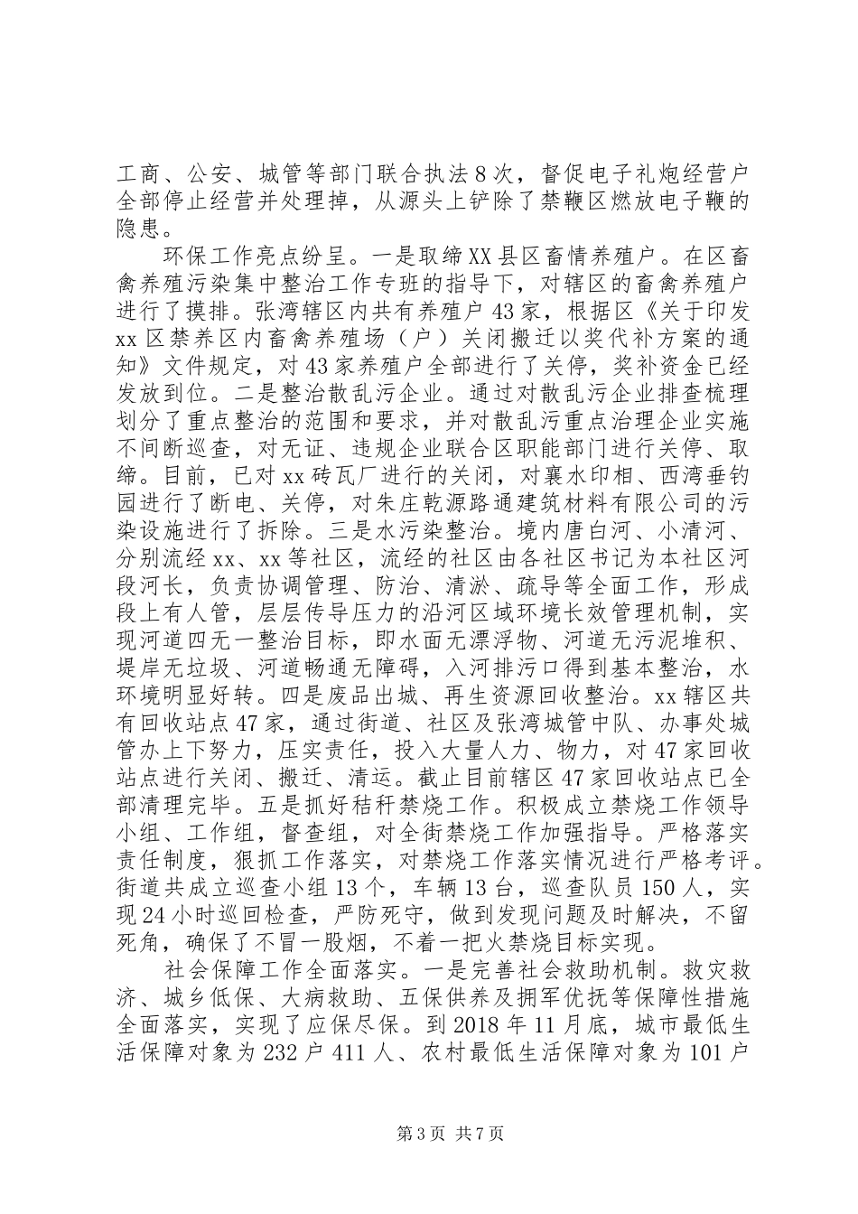 街道办事处主任XX年述职述廉报告_第3页