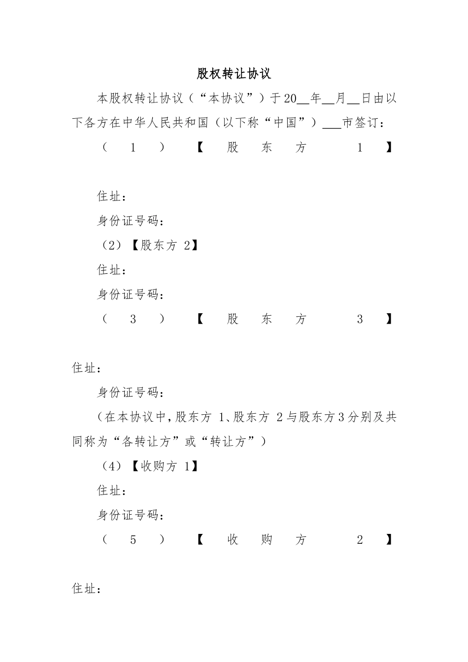 股权转让协议_第2页