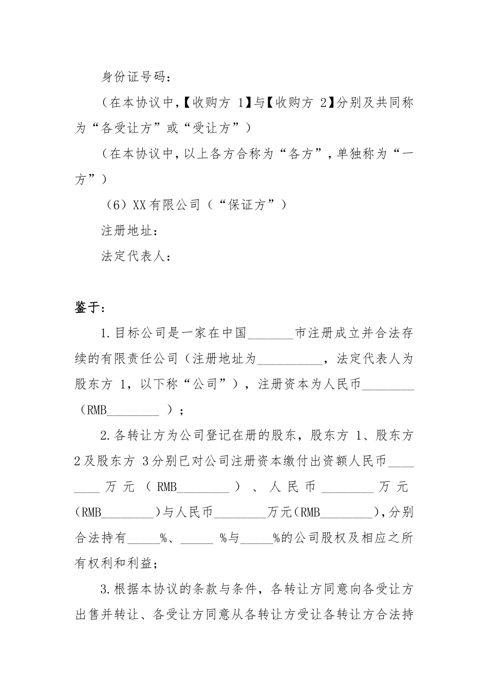 股权转让协议_第3页