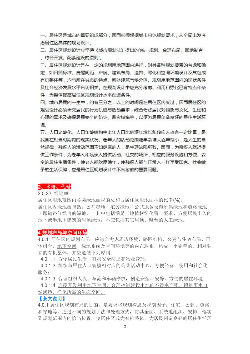 城市居住区规划设计规范(2016修订版)_第2页