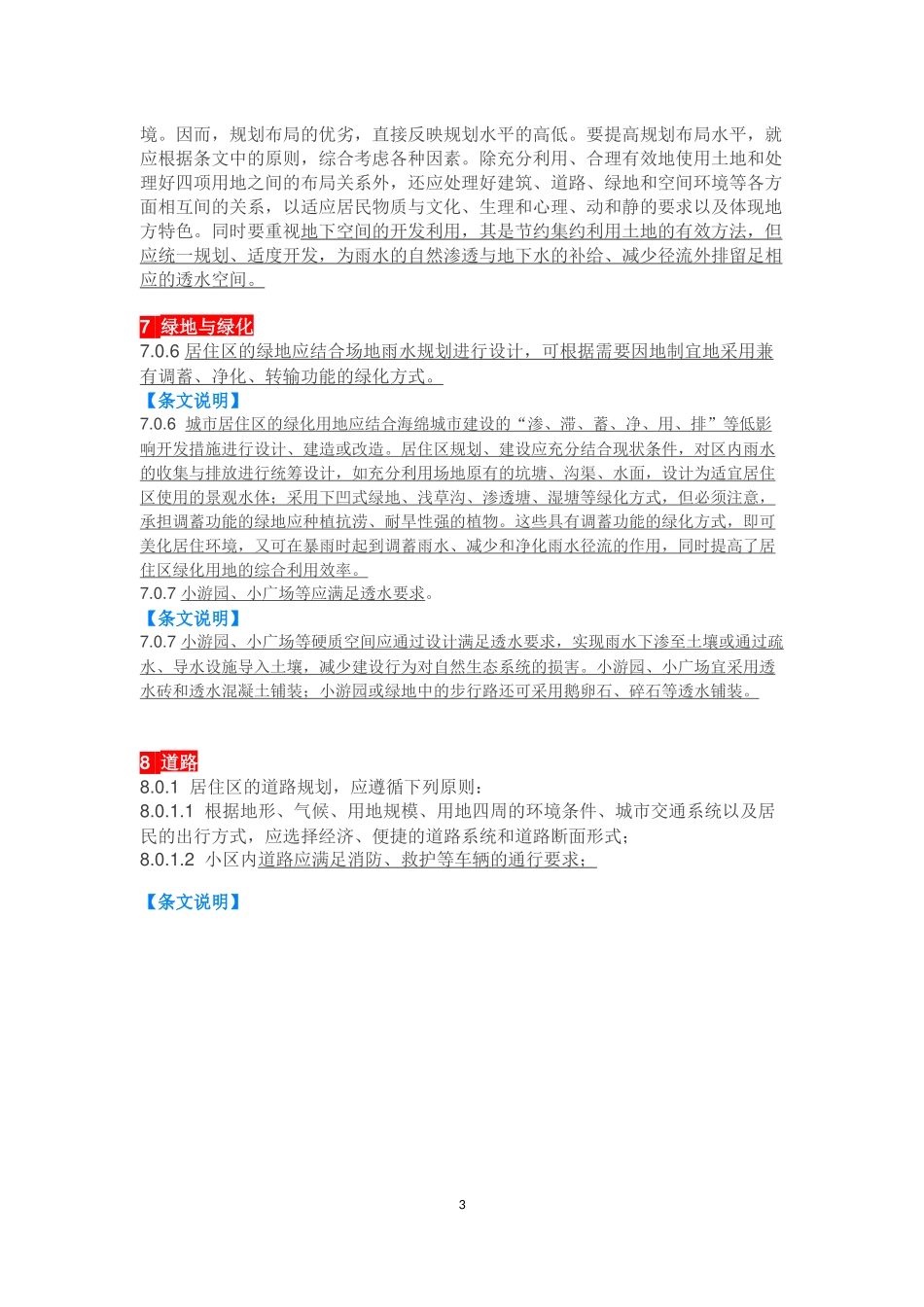 城市居住区规划设计规范(2016修订版)_第3页