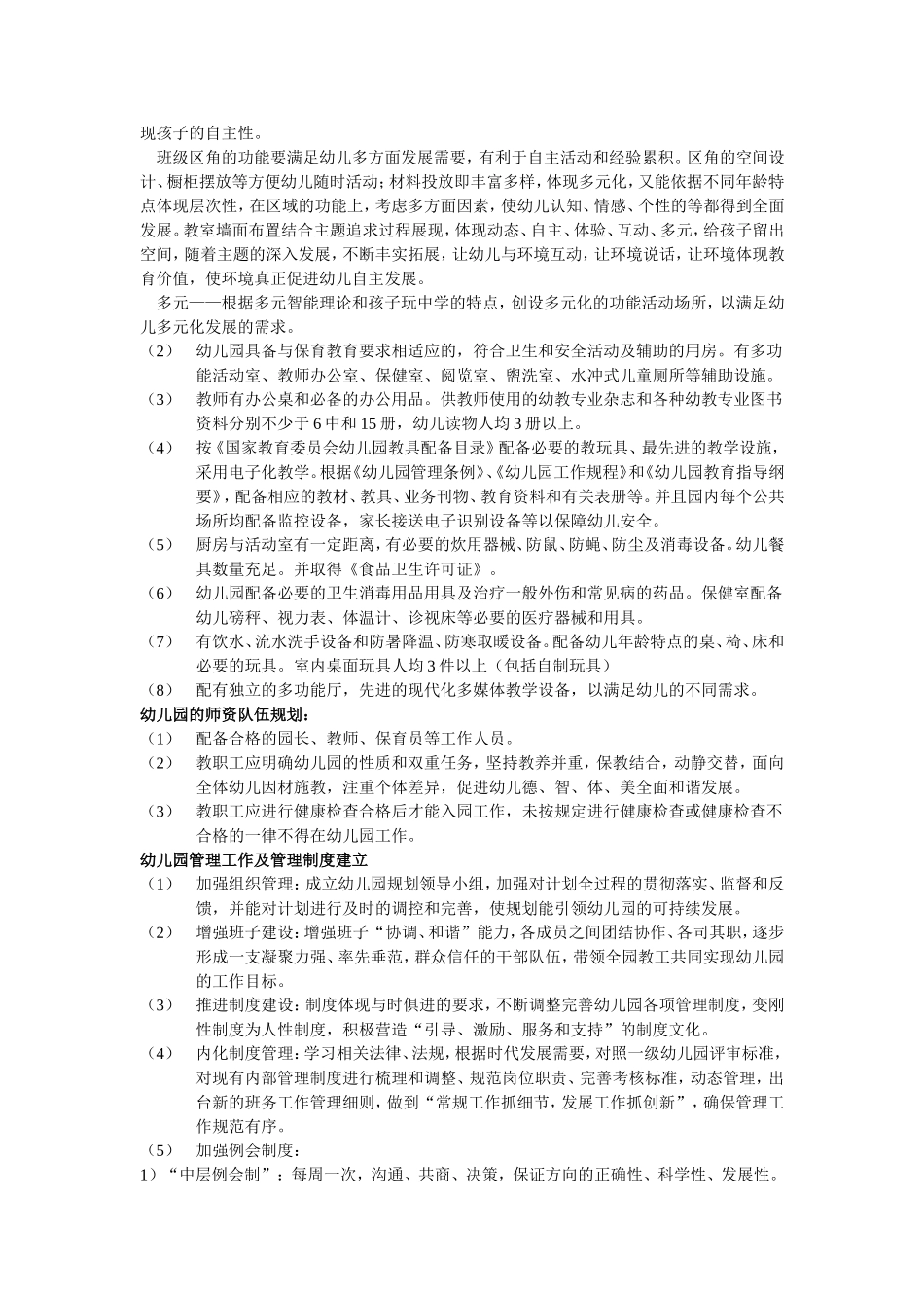 幼儿园发展规划_第2页