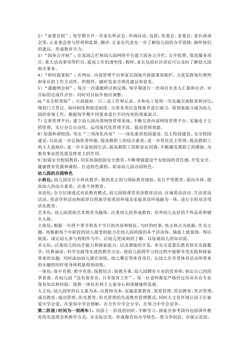 幼儿园发展规划_第3页