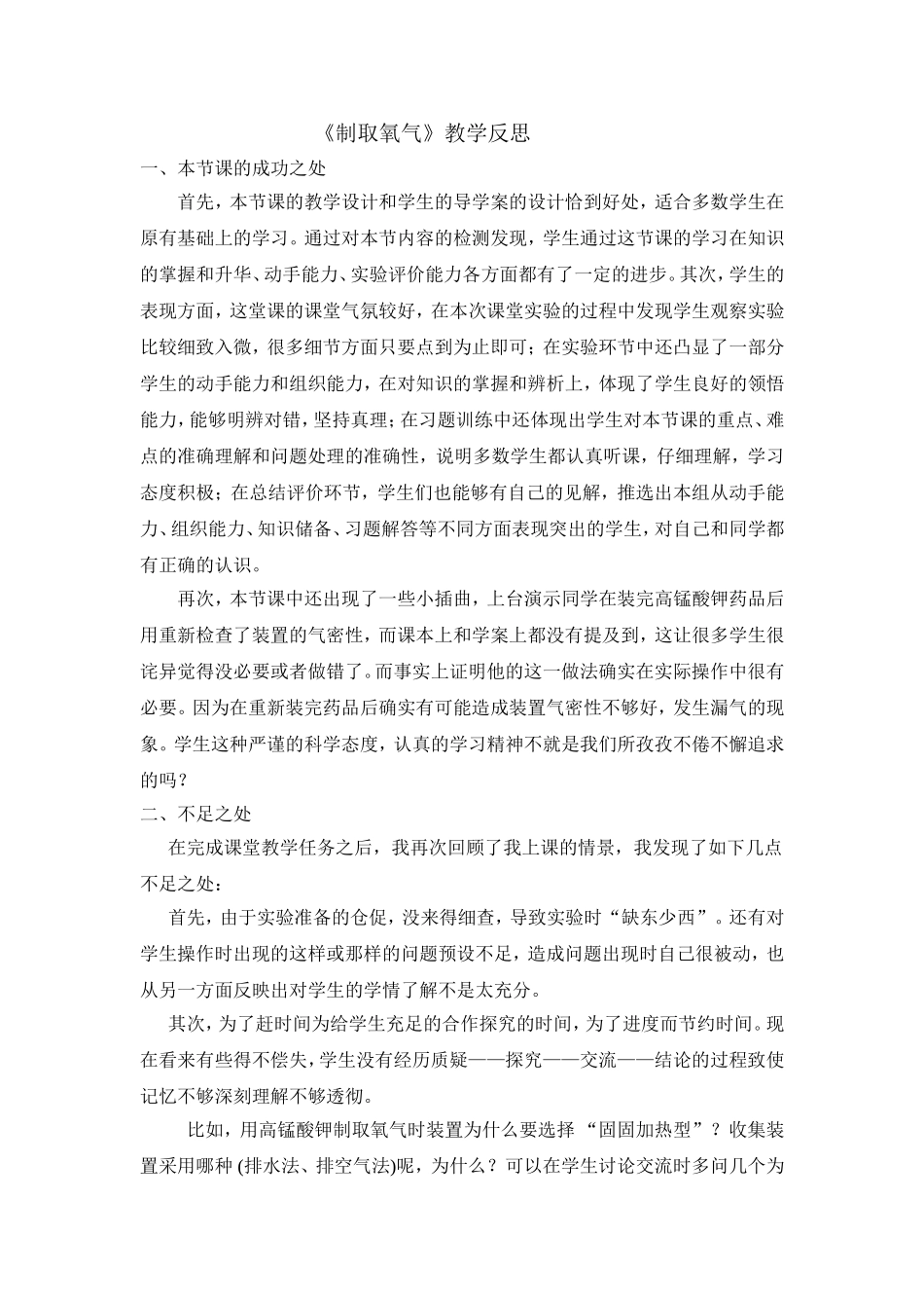 制取氧气的教学反思_第1页
