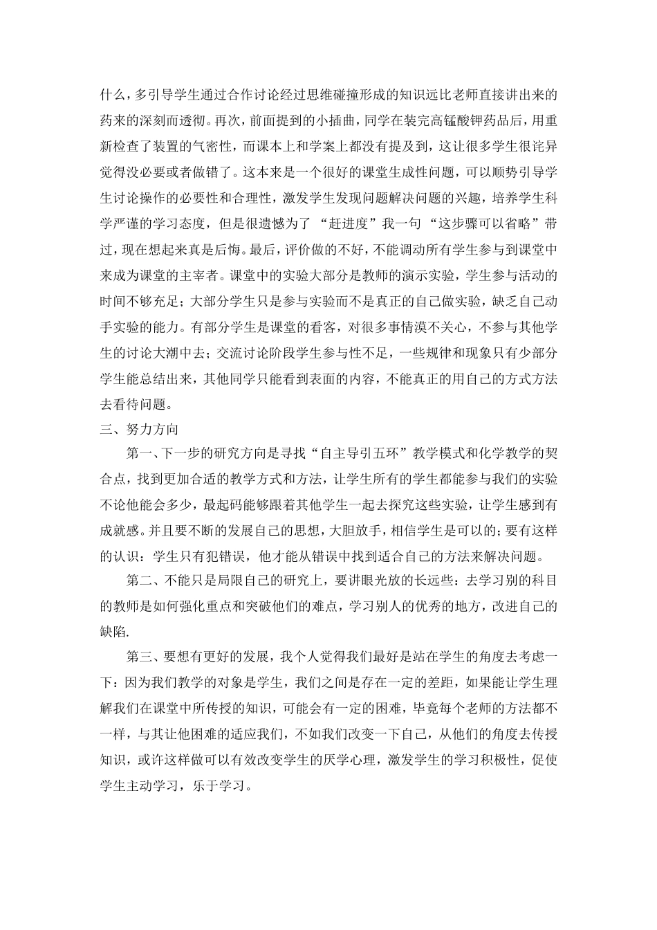 制取氧气的教学反思_第2页