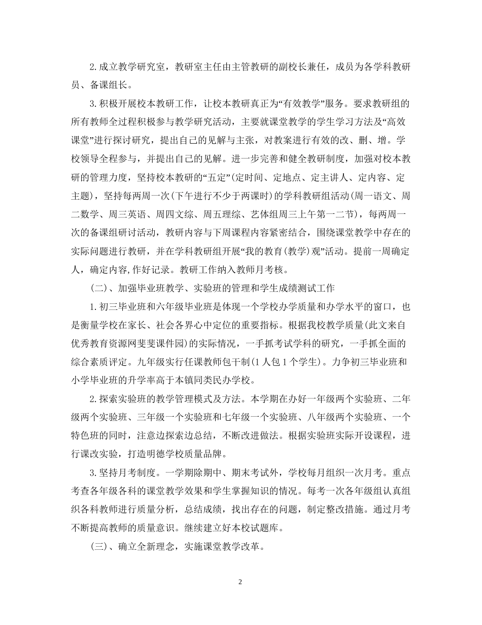 初校教研工作计划_第2页