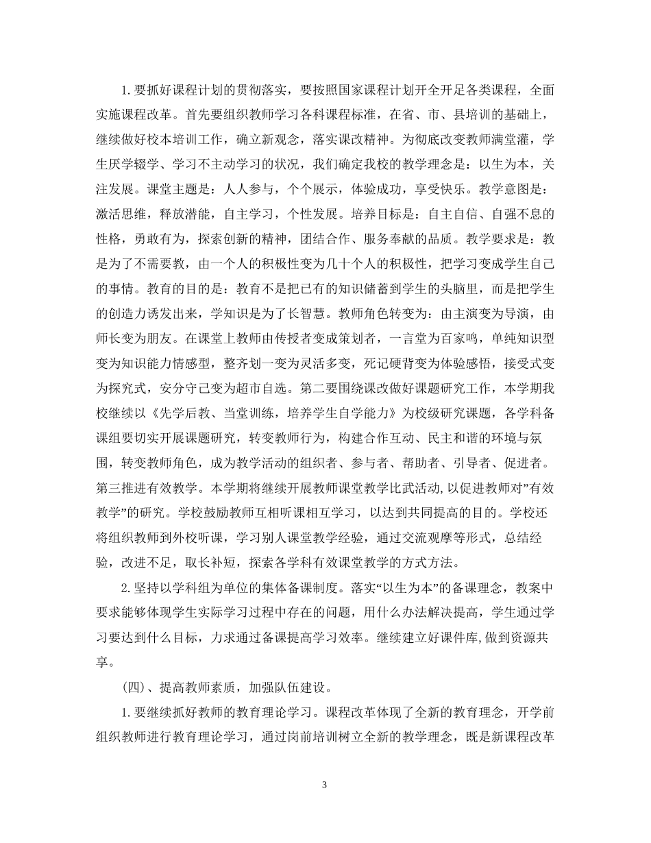 初校教研工作计划_第3页