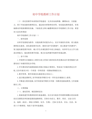 初校教研工作计划