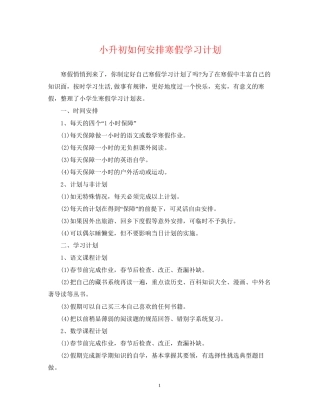 小升初如何安排寒假学习计划