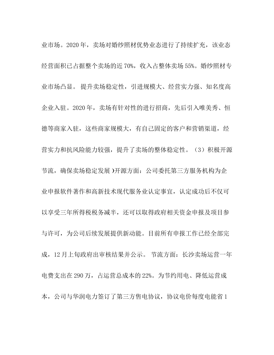 长沙某发展有限公司年工作总结及年工作计划_第2页