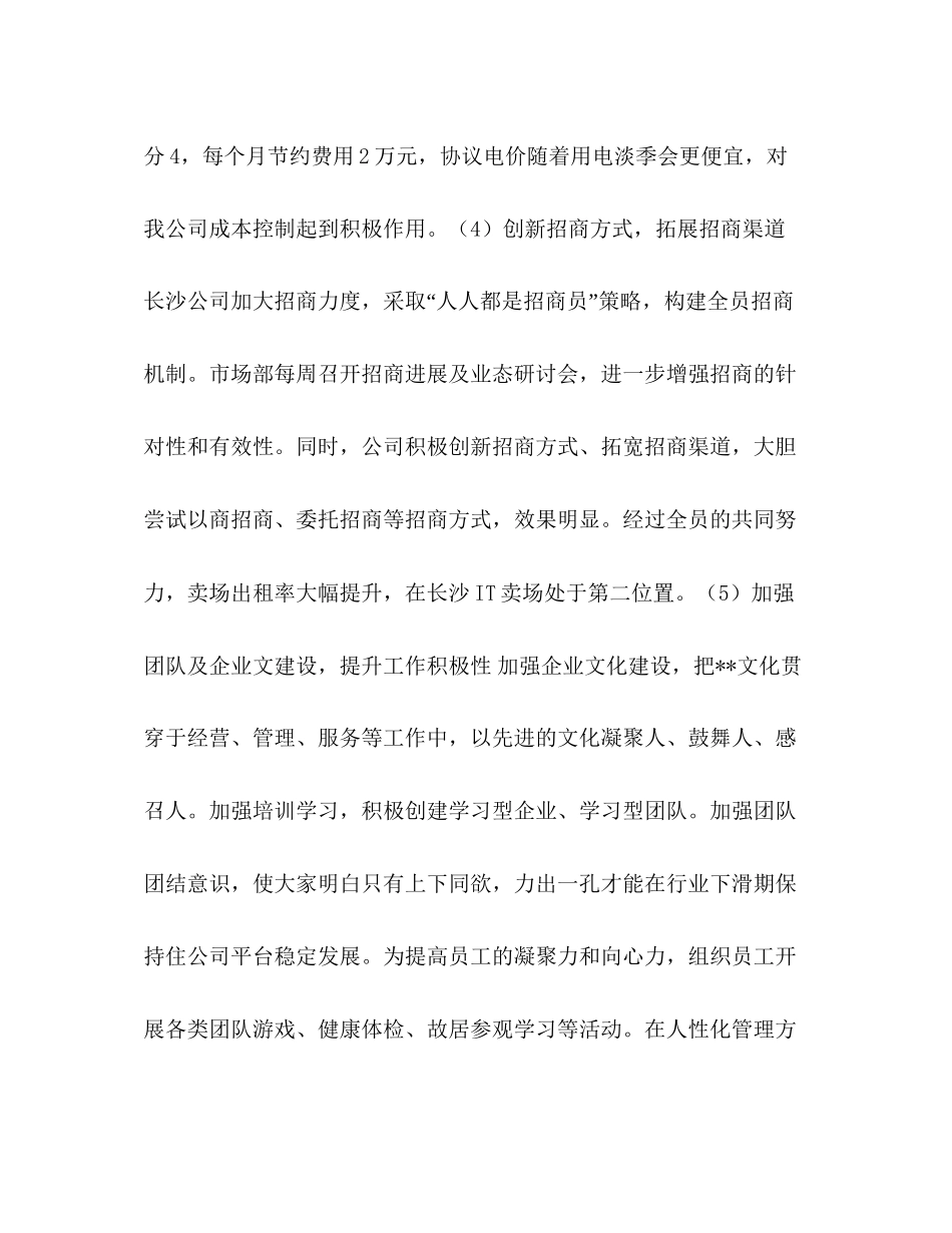 长沙某发展有限公司年工作总结及年工作计划_第3页