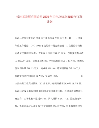 长沙某发展有限公司年工作总结及年工作计划