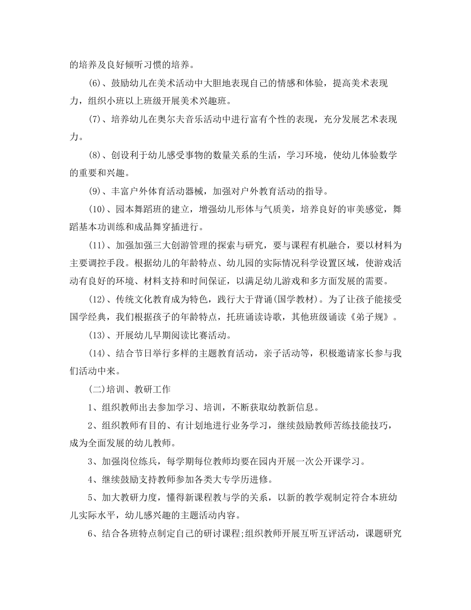 幼儿园园务工作计划范文_第2页