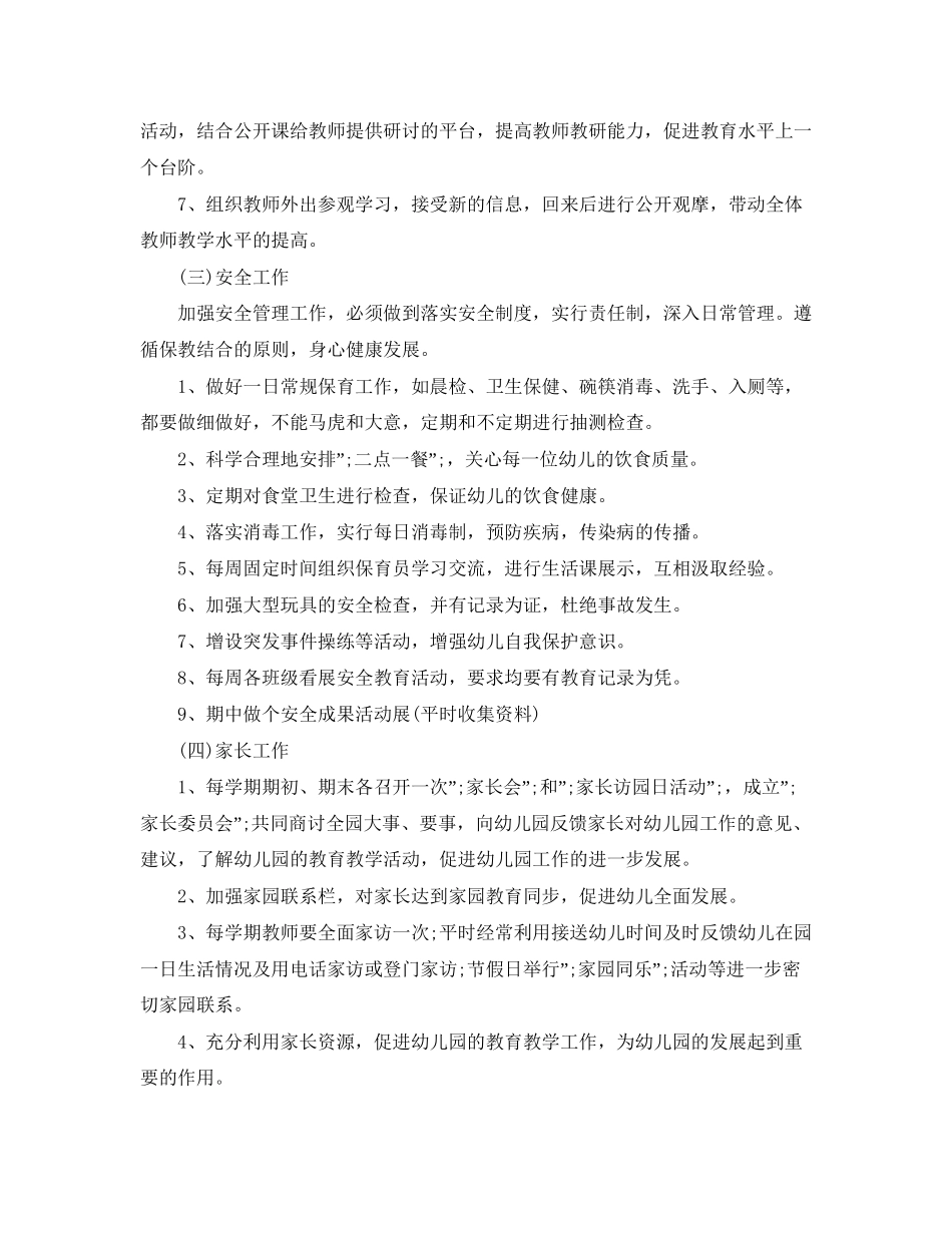 幼儿园园务工作计划范文_第3页