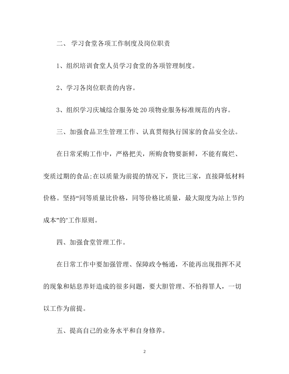 食堂管理工作计划_第2页