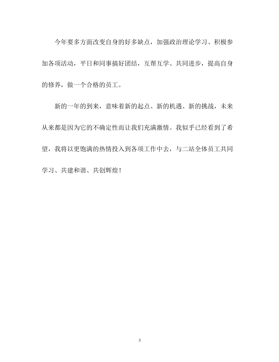 食堂管理工作计划_第3页