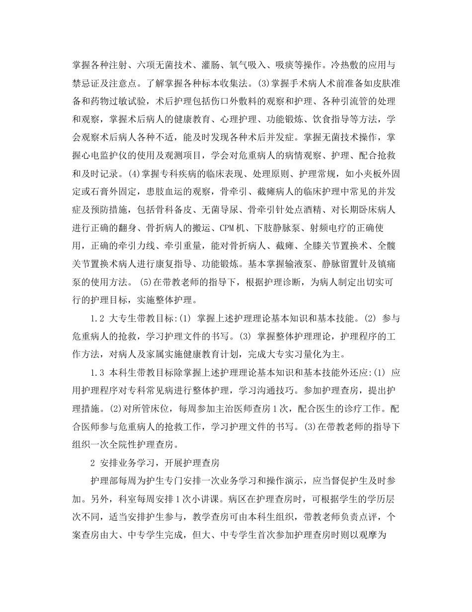 护士实习生带教计划_第3页