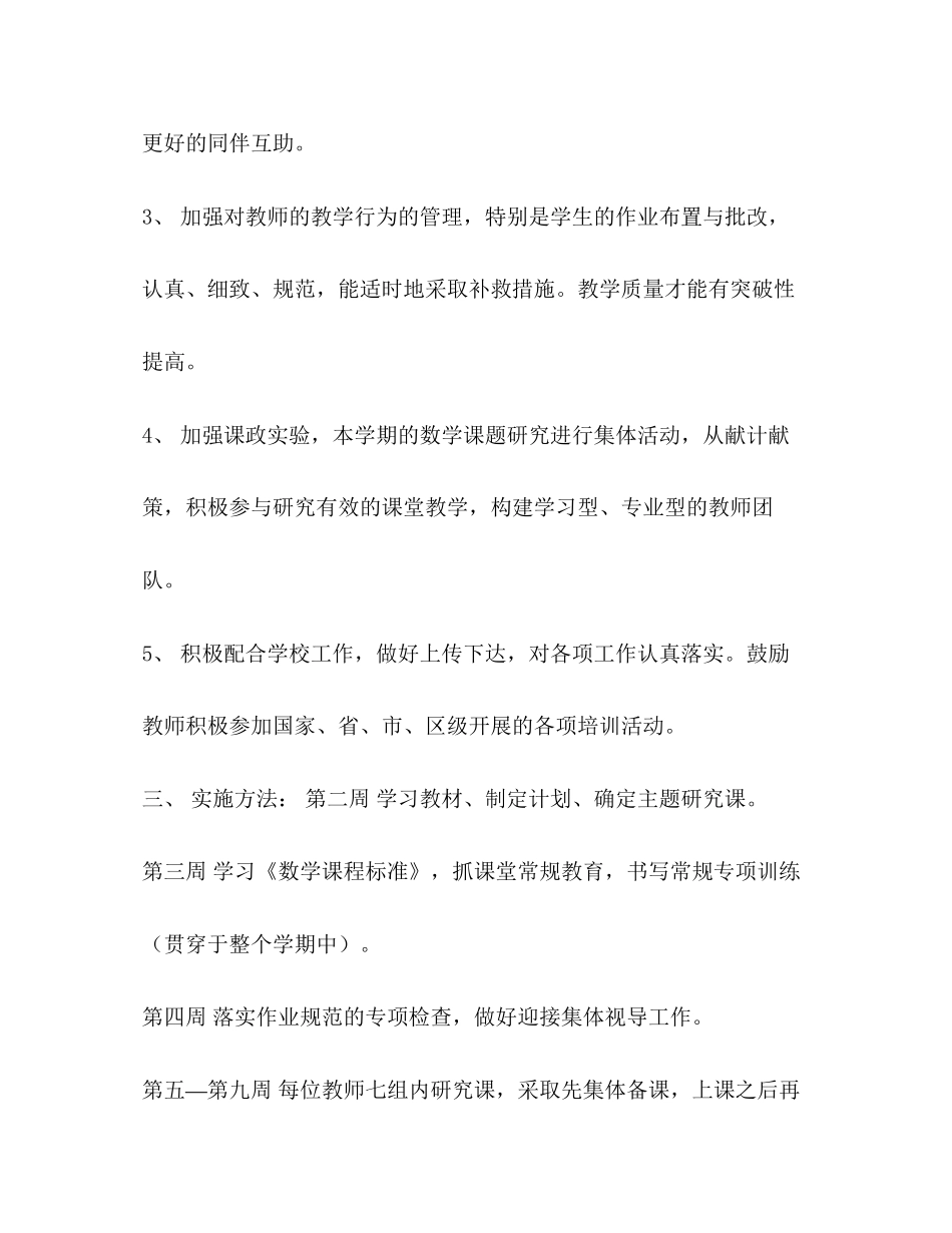 【秋期数学六年级教研组工作计划汇编】教研组工作计划_第2页