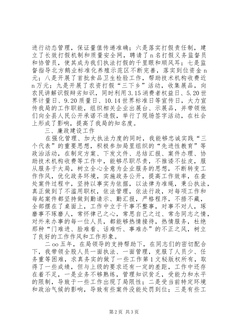 质量技术监督某某股长述职报告_第2页