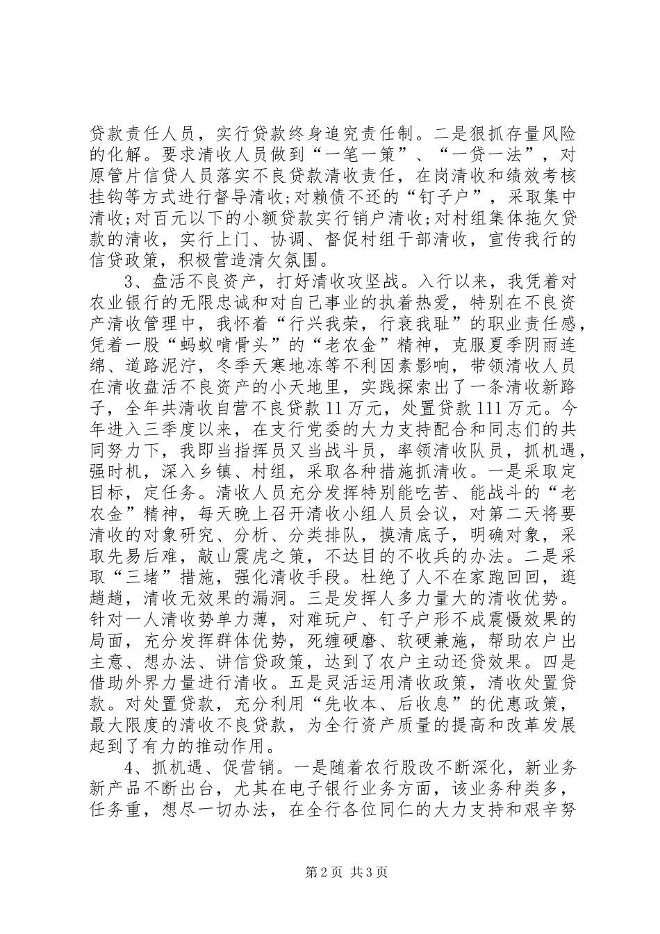 银行工作人员努力完成各项工作述职报告_第2页