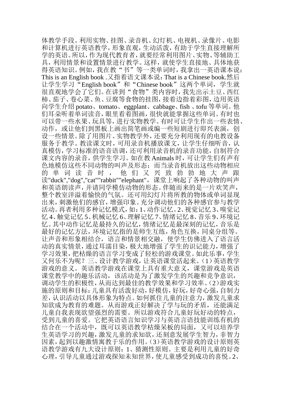 如何让英语课堂活起来？_第2页