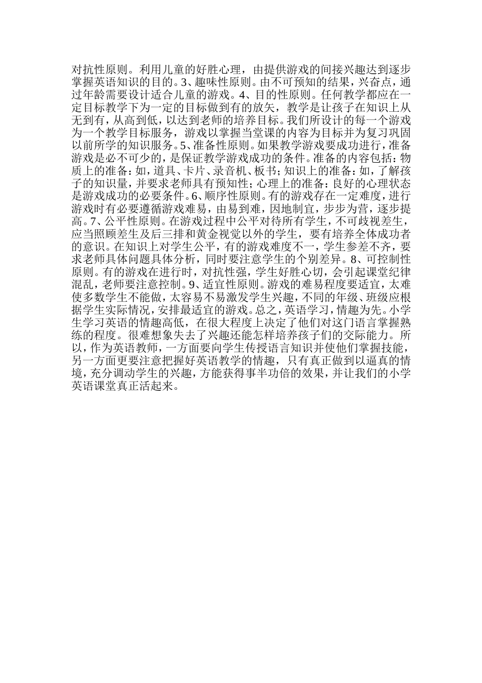 如何让英语课堂活起来？_第3页