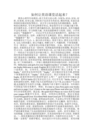 如何让英语课堂活起来？