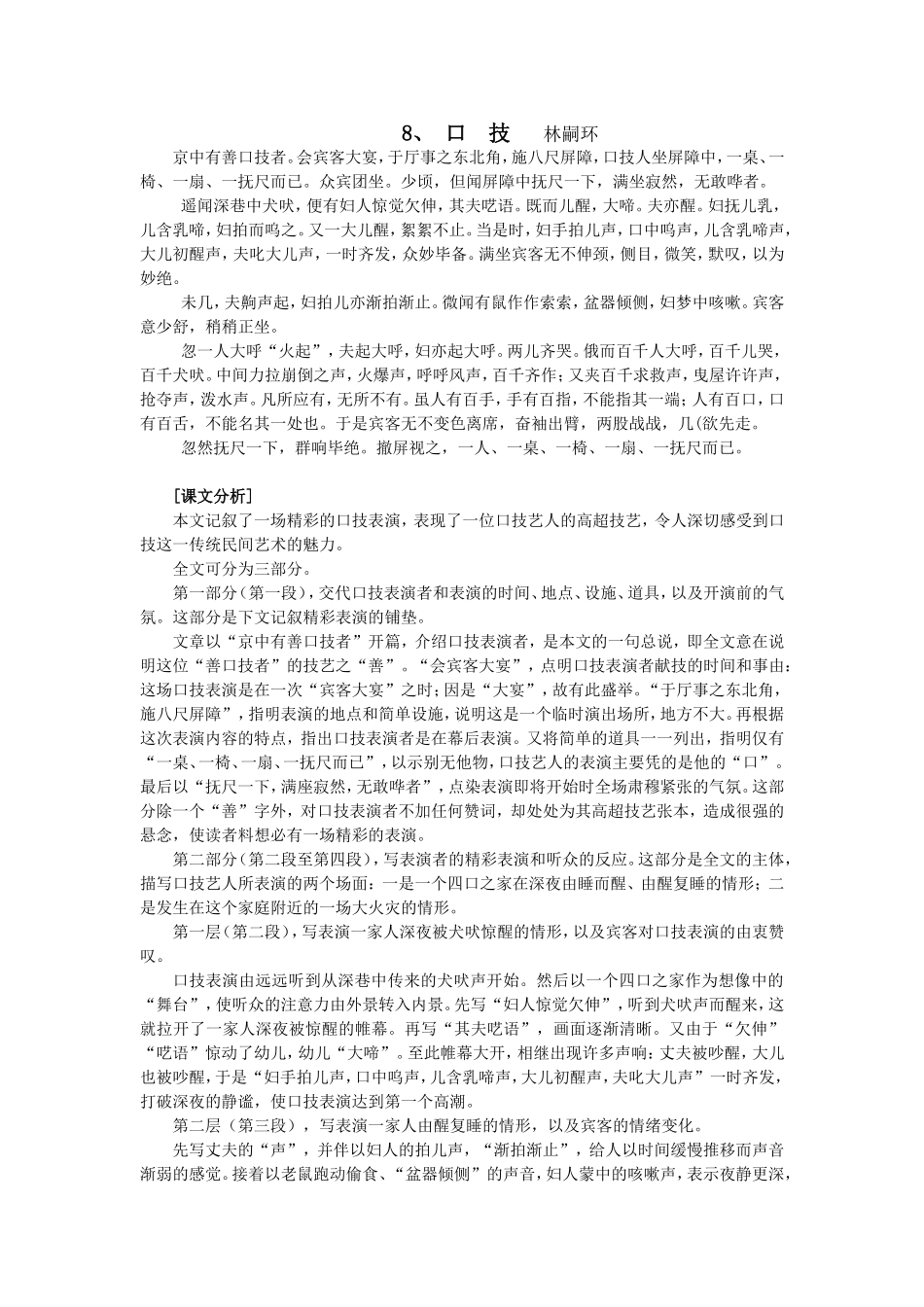 文言文复习8_第1页