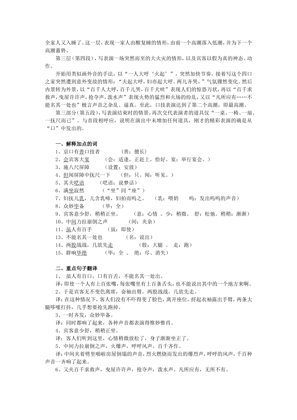 文言文复习8_第2页