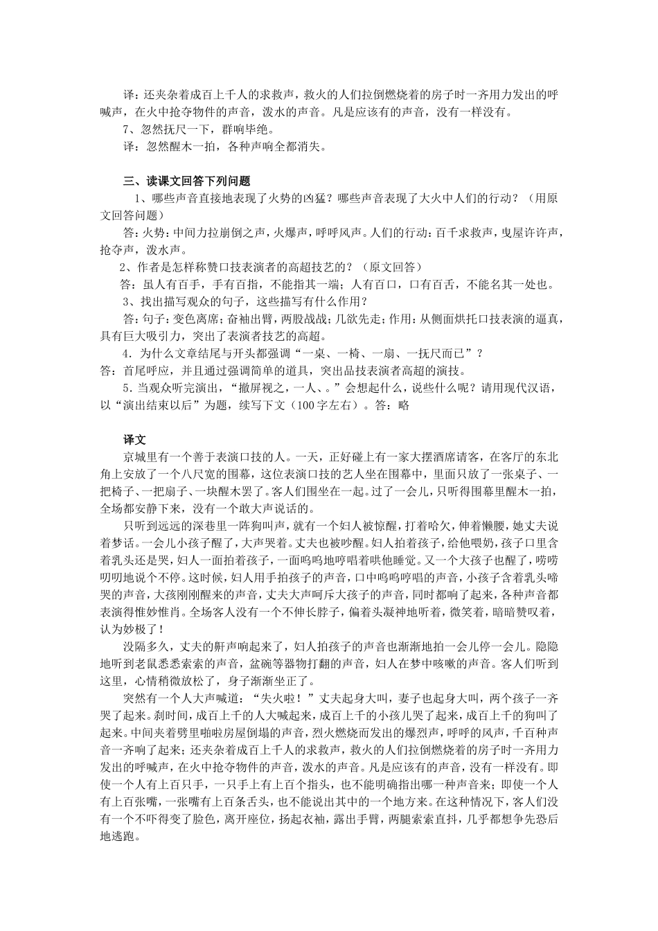 文言文复习8_第3页