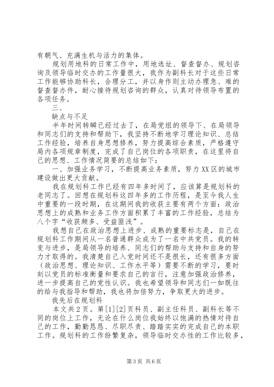 政府科技工作者个人述职报告(1)_第3页