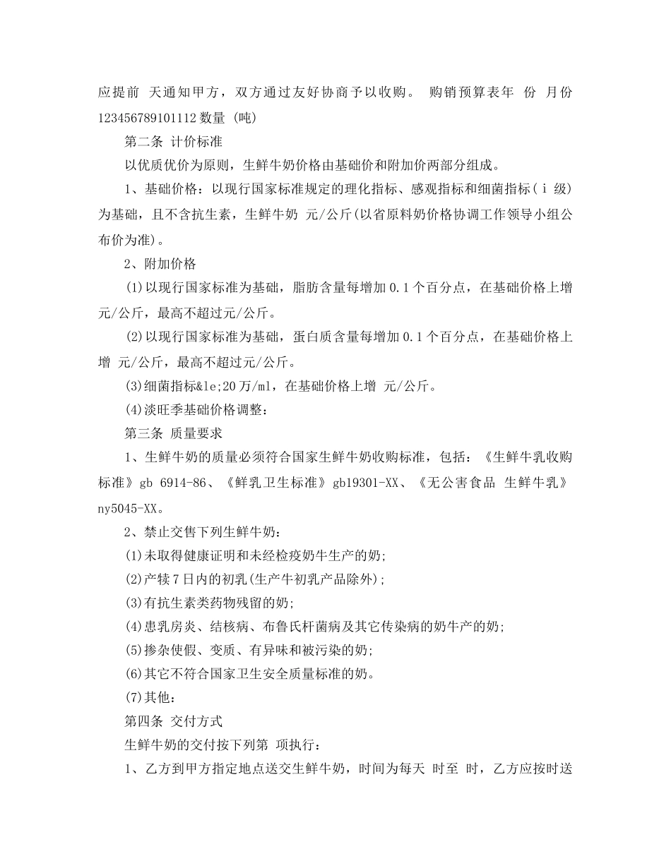 生鲜牛奶购销合同 _第2页