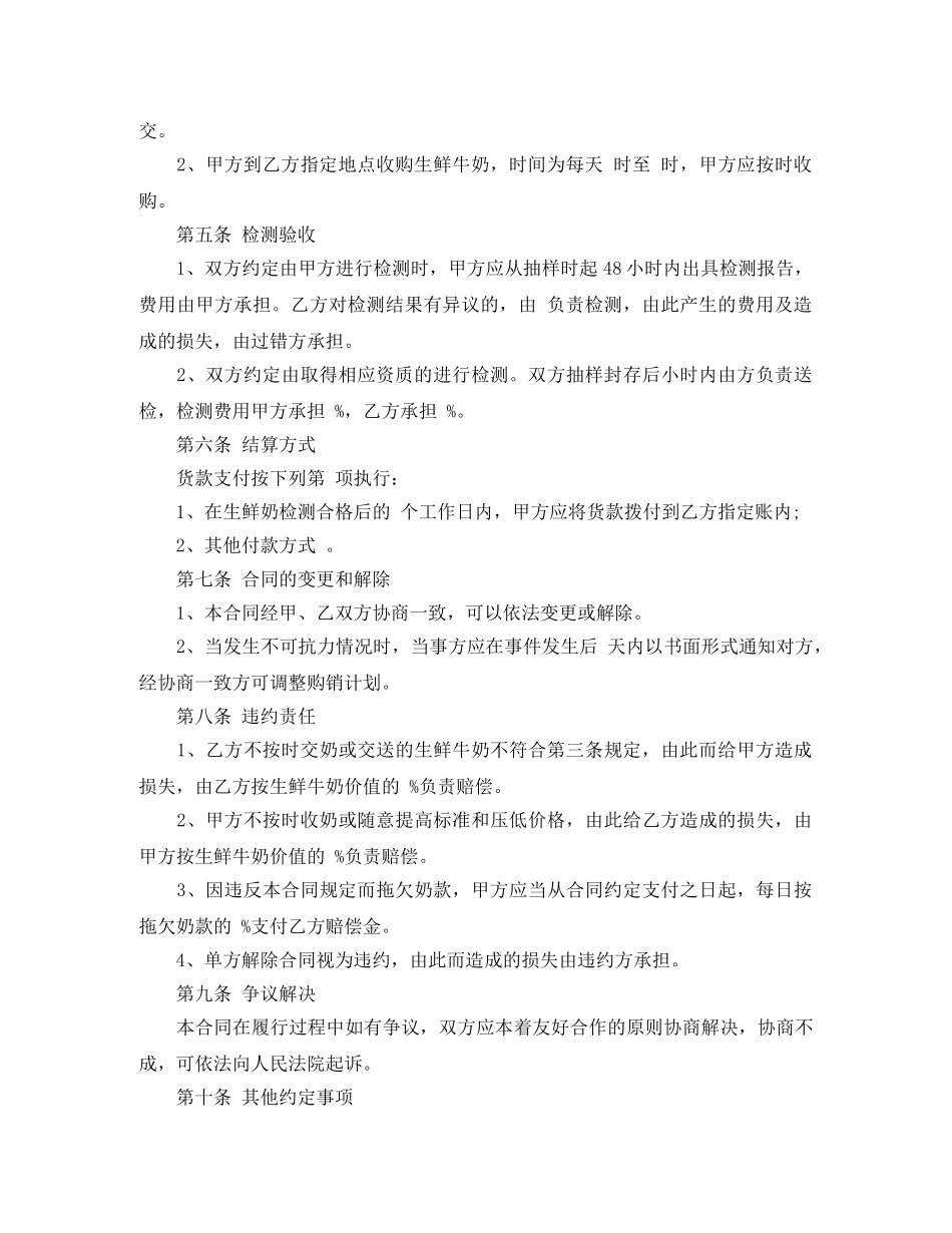 生鲜牛奶购销合同 _第3页