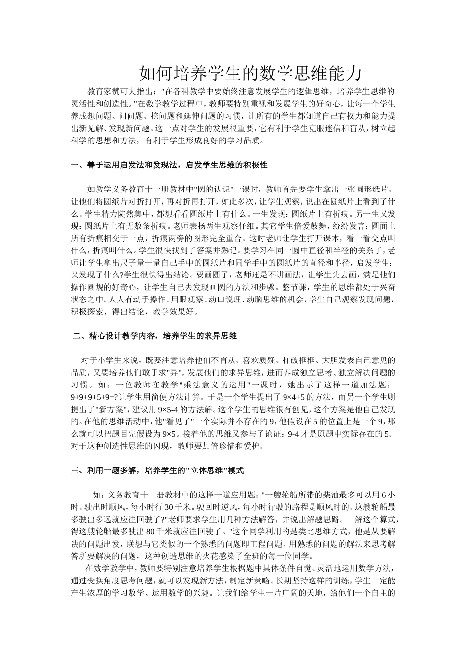 怎样培养学生数学思维能力_第1页