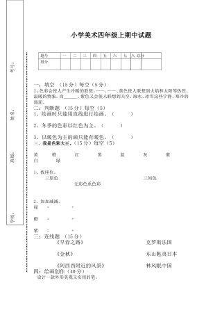 人美版小学美术四年级上学期期末考试题