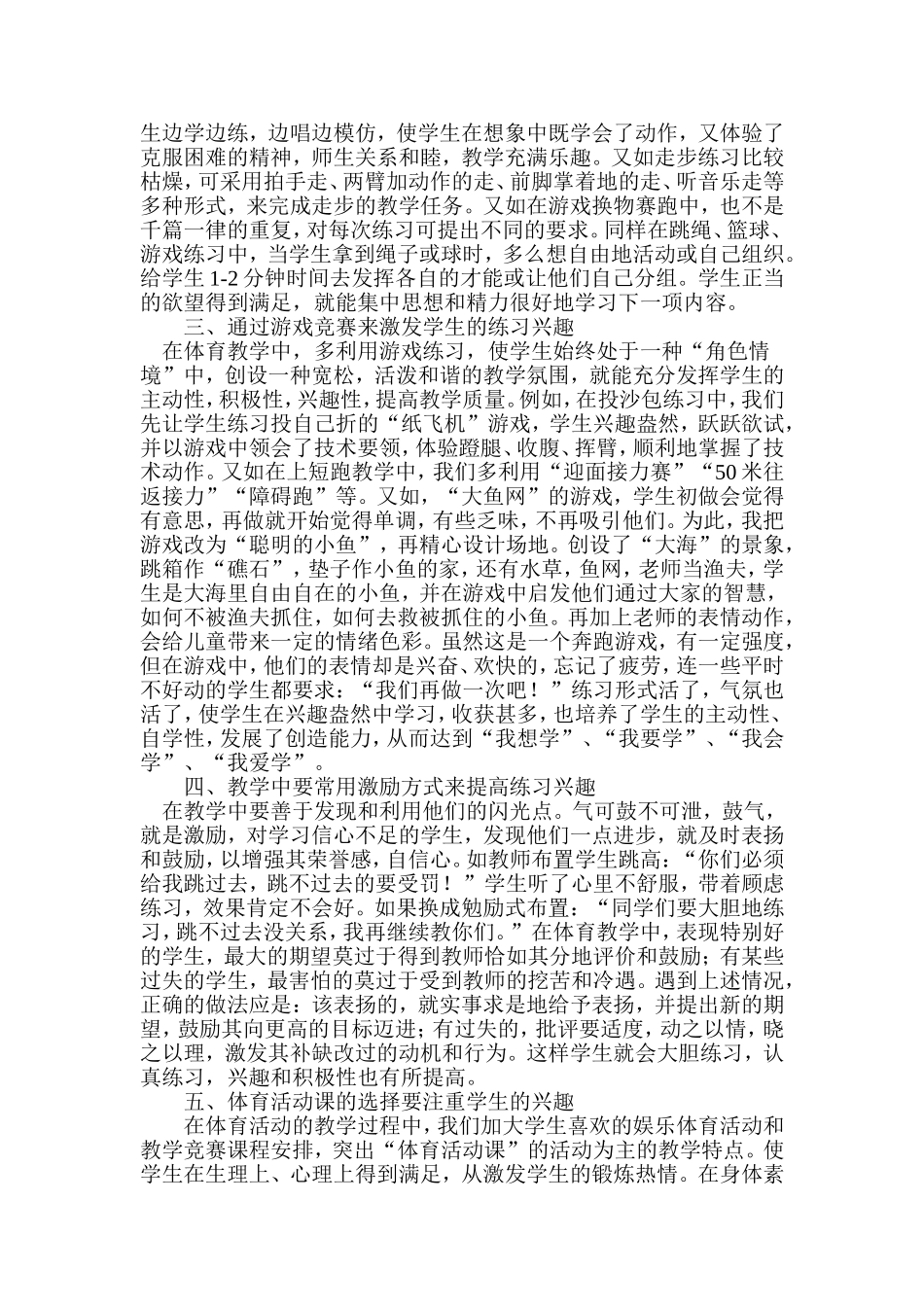 体育课中激发学生兴趣提高课堂教学效率_第2页