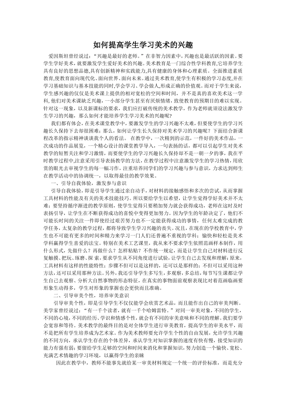 如何提高学生学习美术的兴趣_第1页
